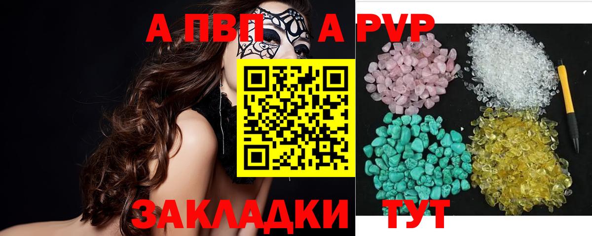 A-PVP крисы CK Озёры