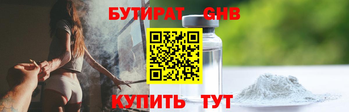 БУТИРАТ GHB  Вход с VPN  Озёры 