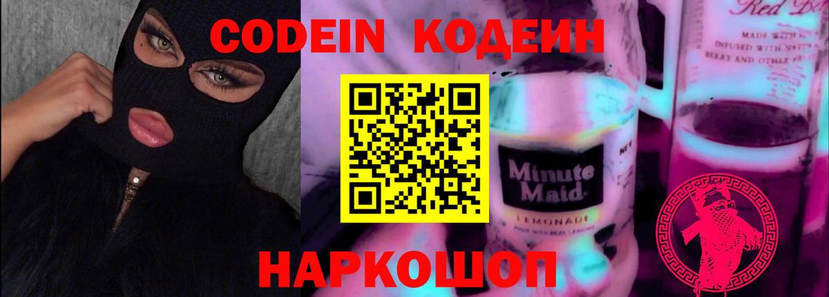 Озёры  Кодеин напиток Lean (лин)  Вход с VPN 