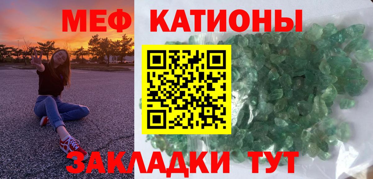 Меф мяу мяу мука Озёры