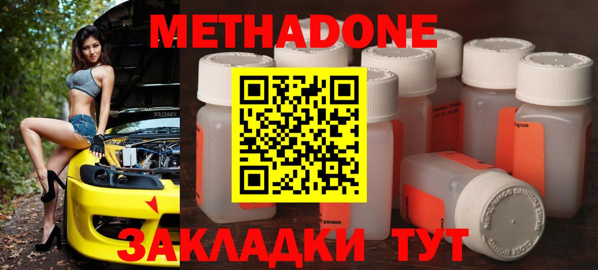 МЕТАДОН кристалл  МЕТАДОН кристалл  Озёры  Вход с VPN 